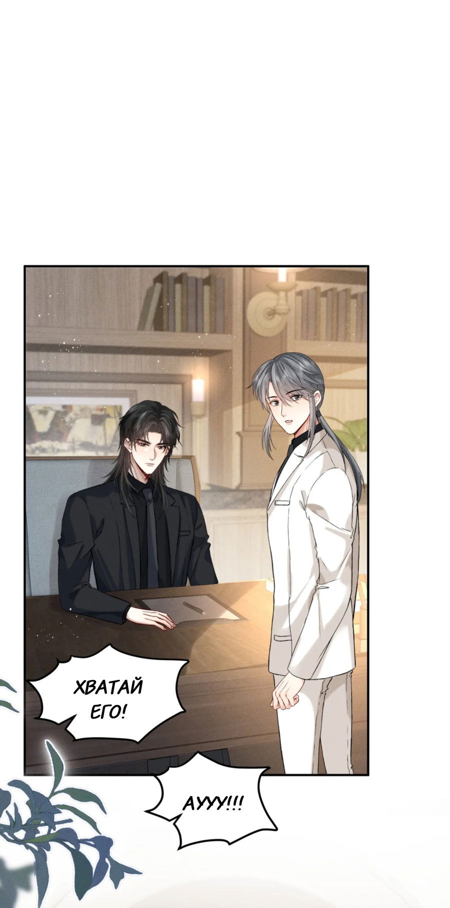 Манга На поводке у вампира - Глава 2 Страница 18