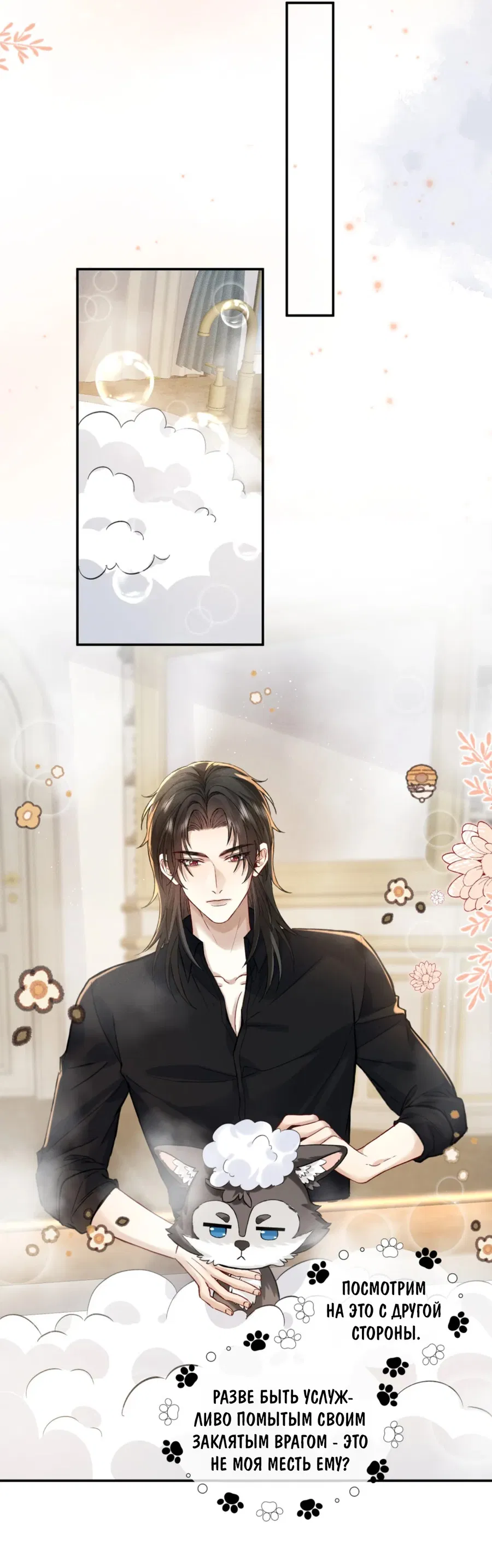 Манга На поводке у вампира - Глава 2 Страница 21