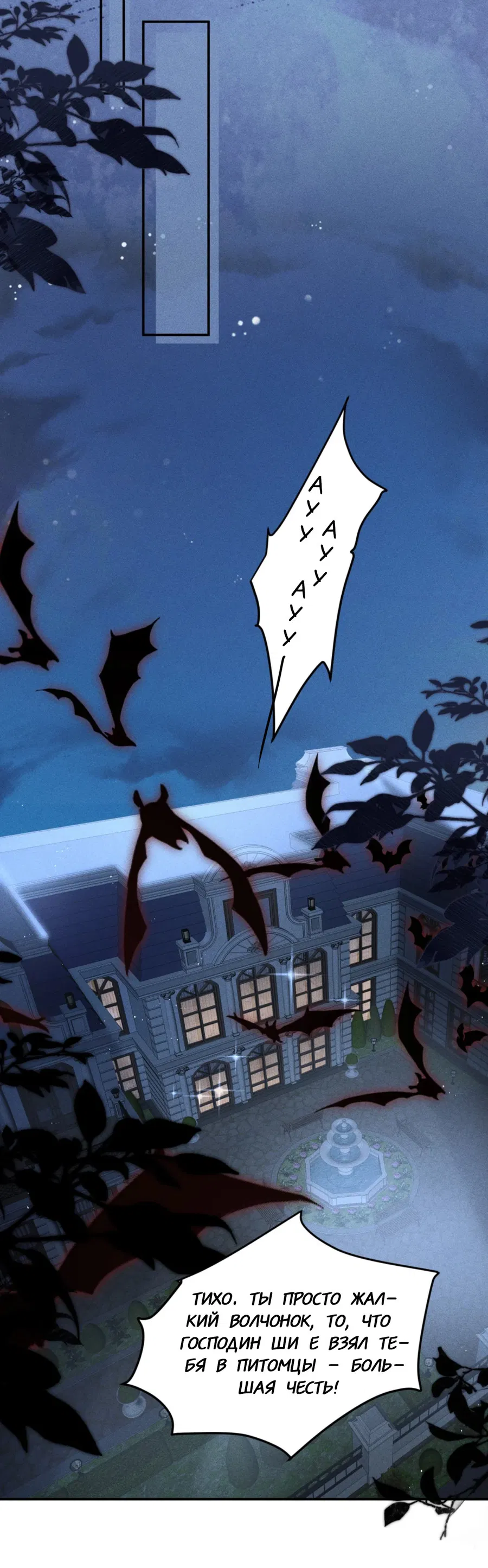 Манга На поводке у вампира - Глава 2 Страница 11