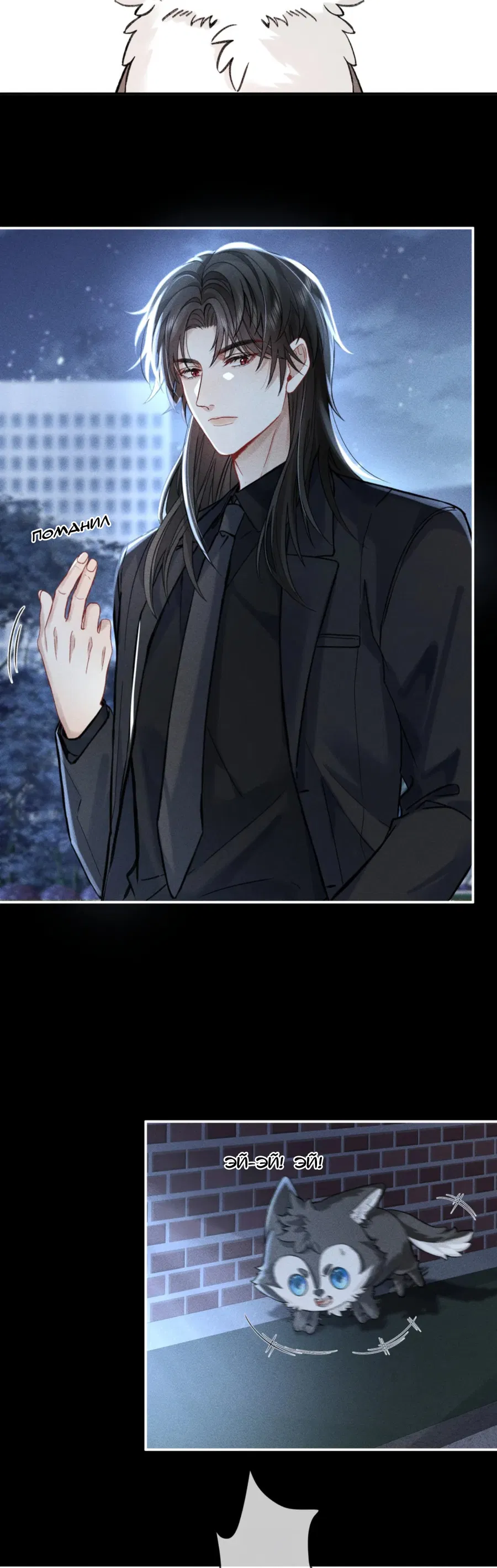 Манга На поводке у вампира - Глава 2 Страница 3