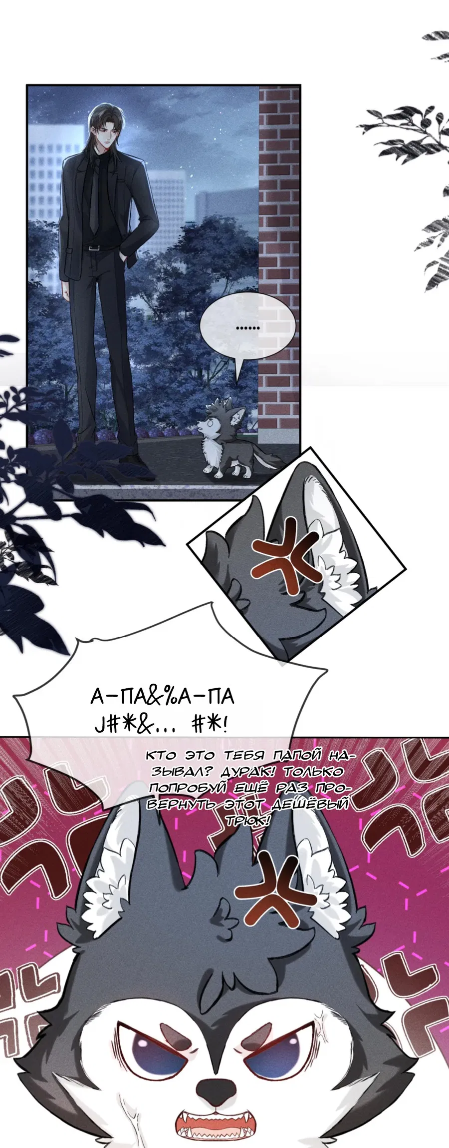 Манга На поводке у вампира - Глава 2 Страница 2