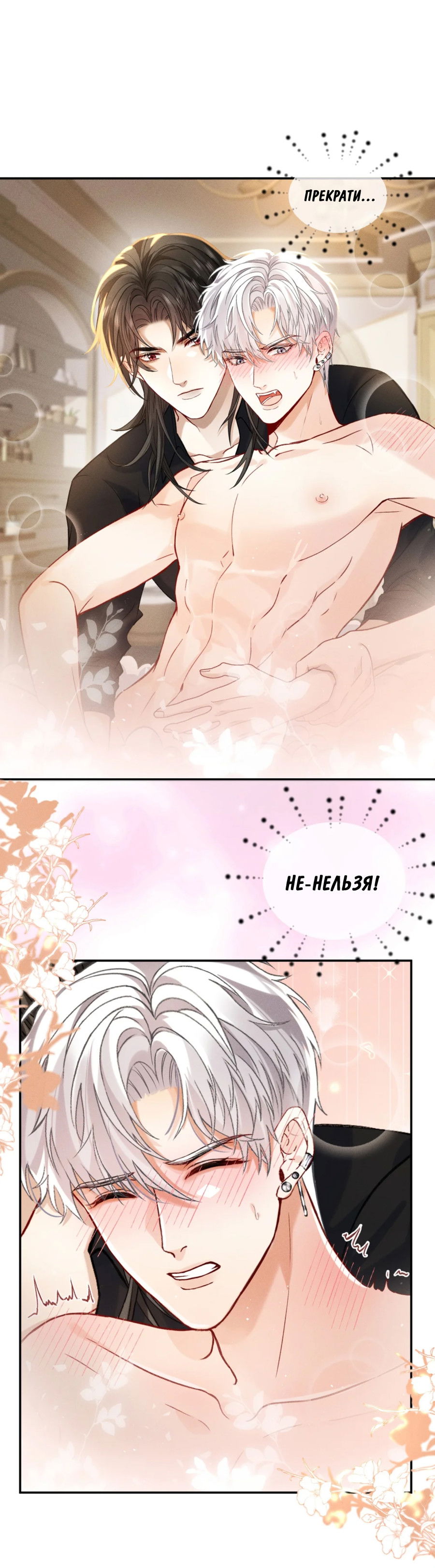 Манга На поводке у вампира - Глава 2 Страница 26