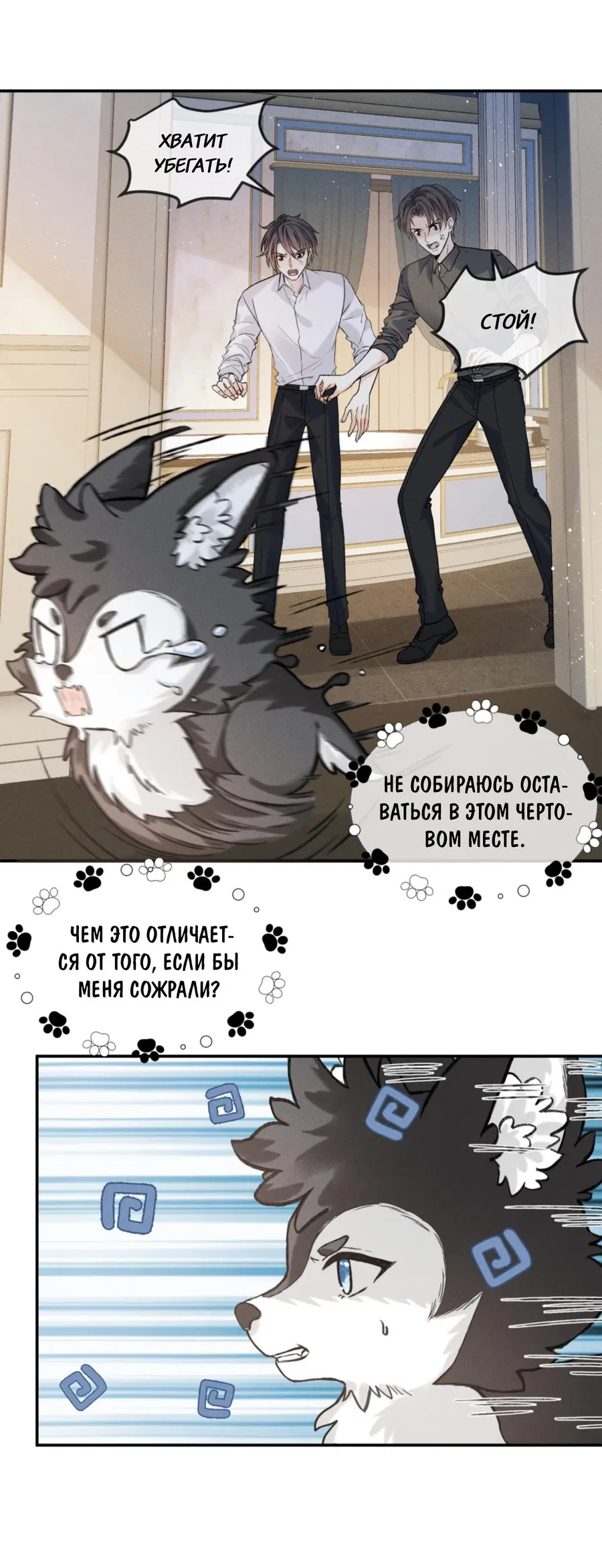 Манга На поводке у вампира - Глава 2 Страница 12
