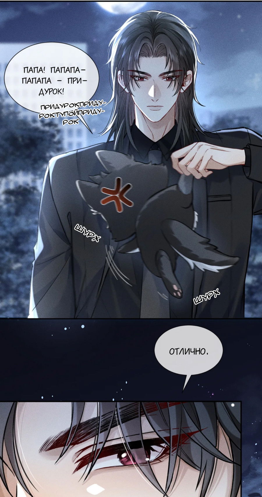 Манга На поводке у вампира - Глава 2 Страница 8