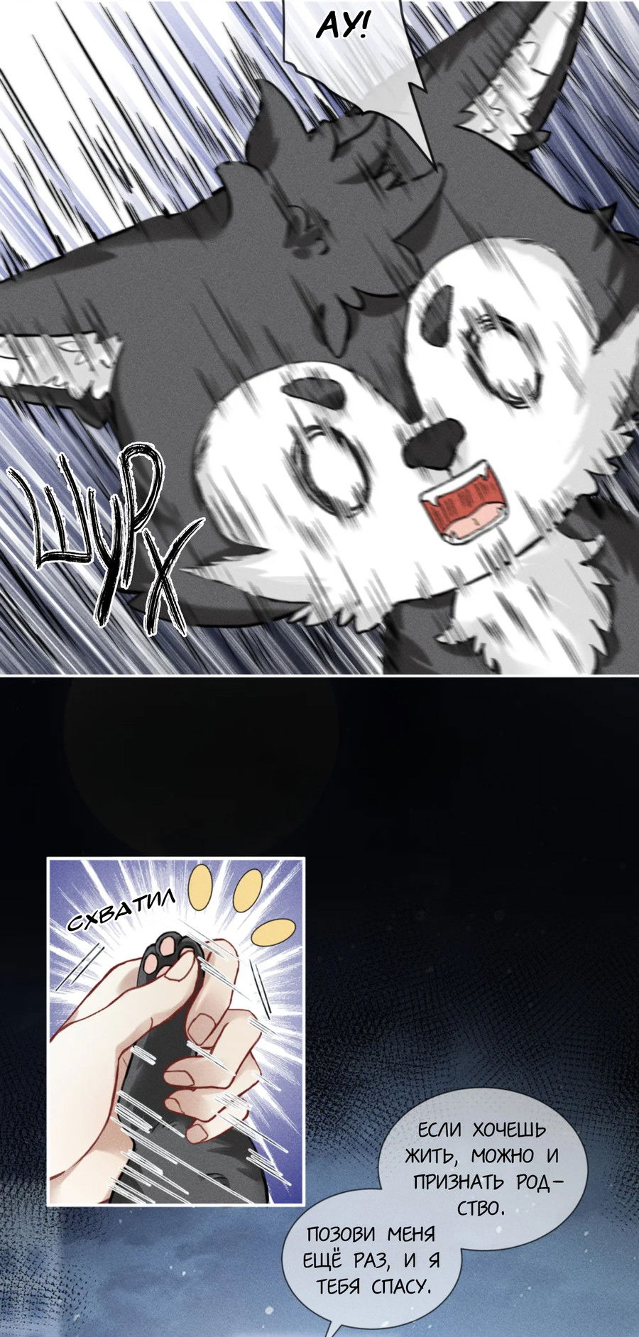 Манга На поводке у вампира - Глава 2 Страница 4