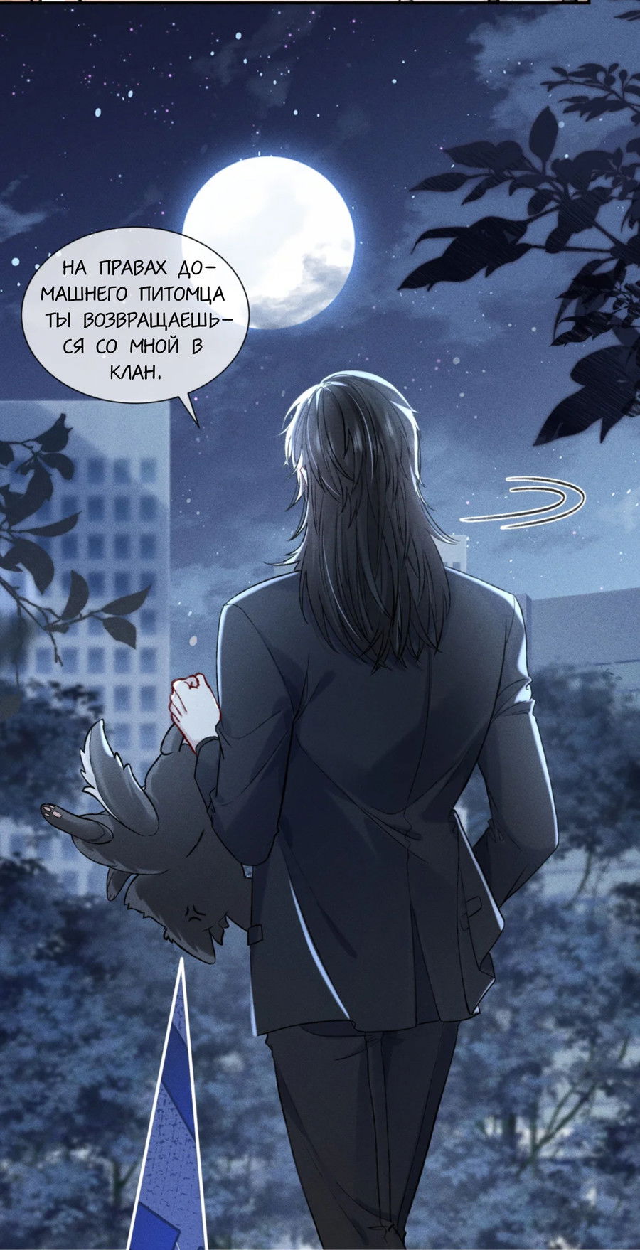 Манга На поводке у вампира - Глава 2 Страница 9