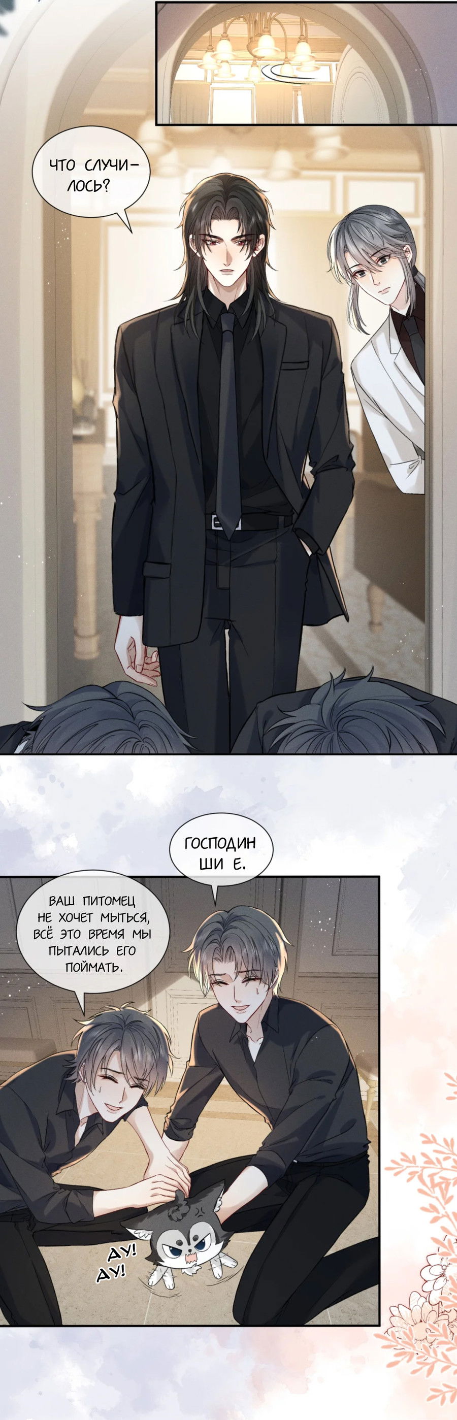 Манга На поводке у вампира - Глава 2 Страница 19