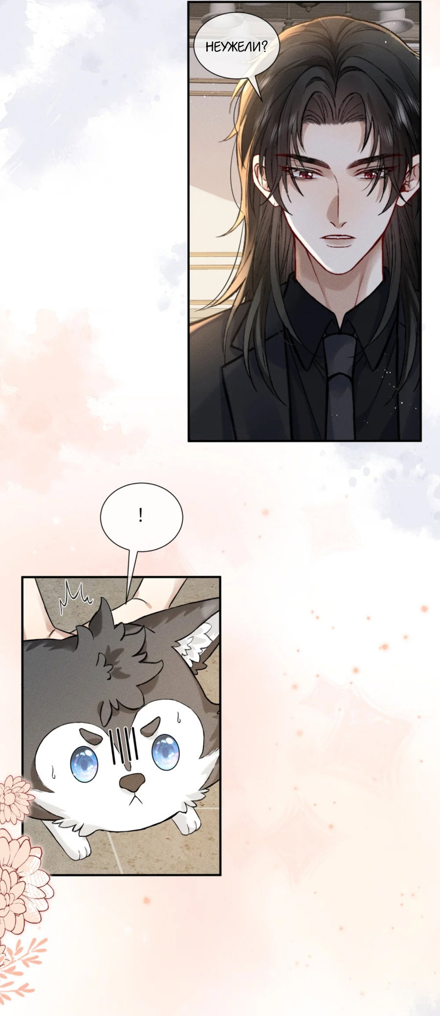 Манга На поводке у вампира - Глава 2 Страница 20