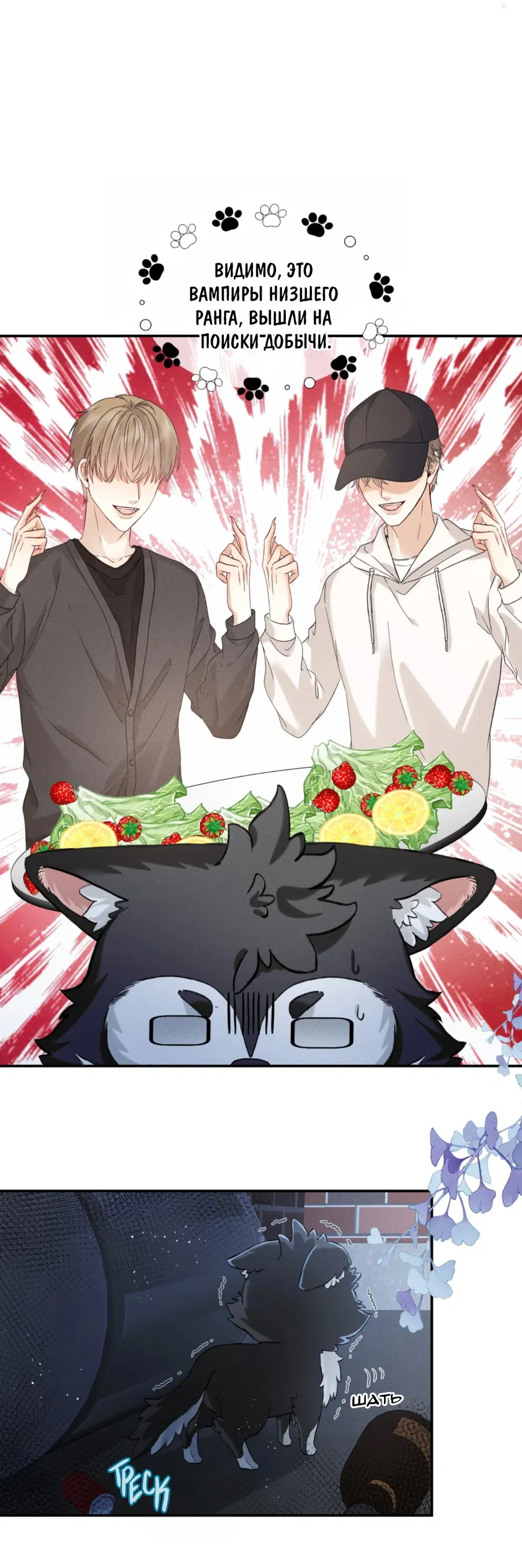 Манга На поводке у вампира - Глава 1 Страница 26