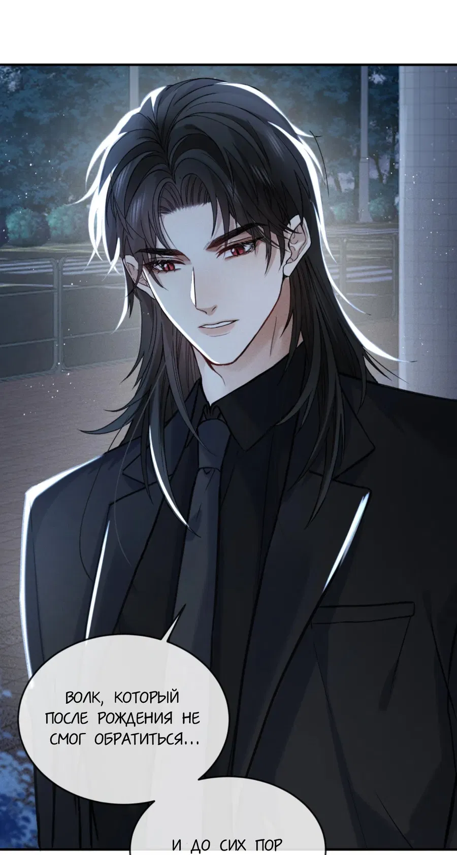 Манга На поводке у вампира - Глава 1 Страница 41