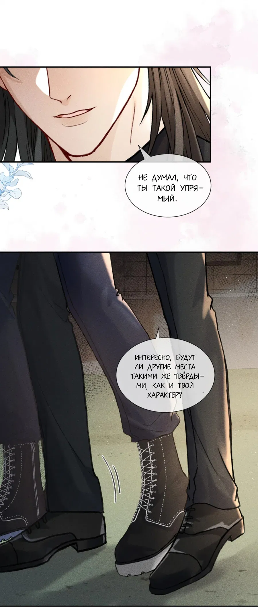 Манга На поводке у вампира - Глава 1 Страница 8