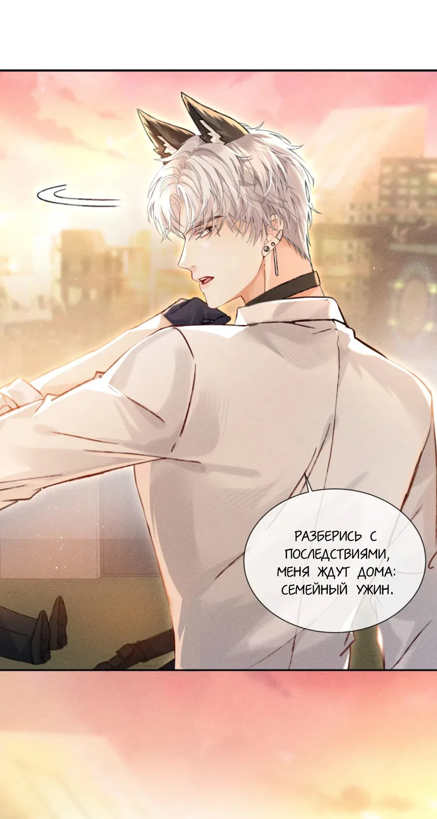 Манга На поводке у вампира - Глава 1 Страница 3