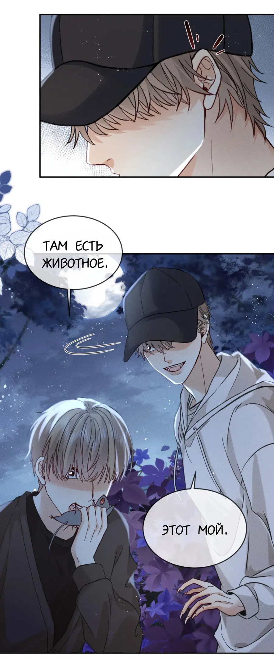 Манга На поводке у вампира - Глава 1 Страница 27
