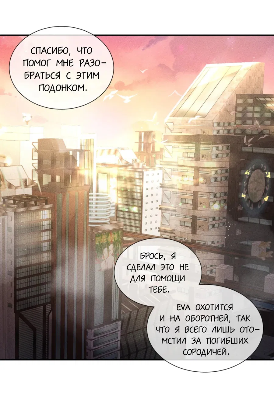 Манга На поводке у вампира - Глава 1 Страница 2