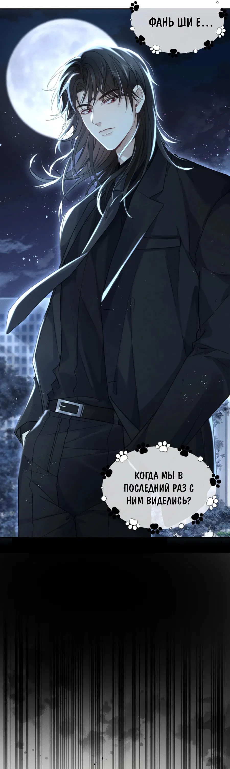 Манга На поводке у вампира - Глава 1 Страница 31