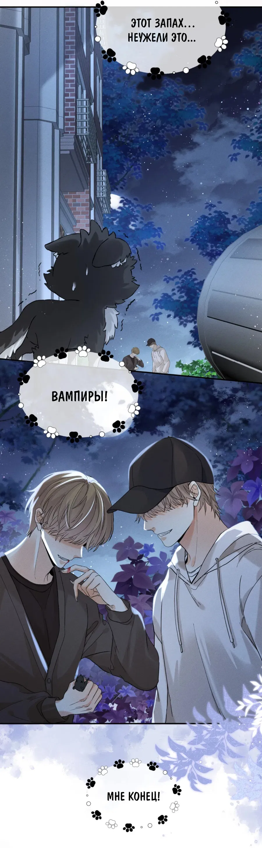 Манга На поводке у вампира - Глава 1 Страница 24