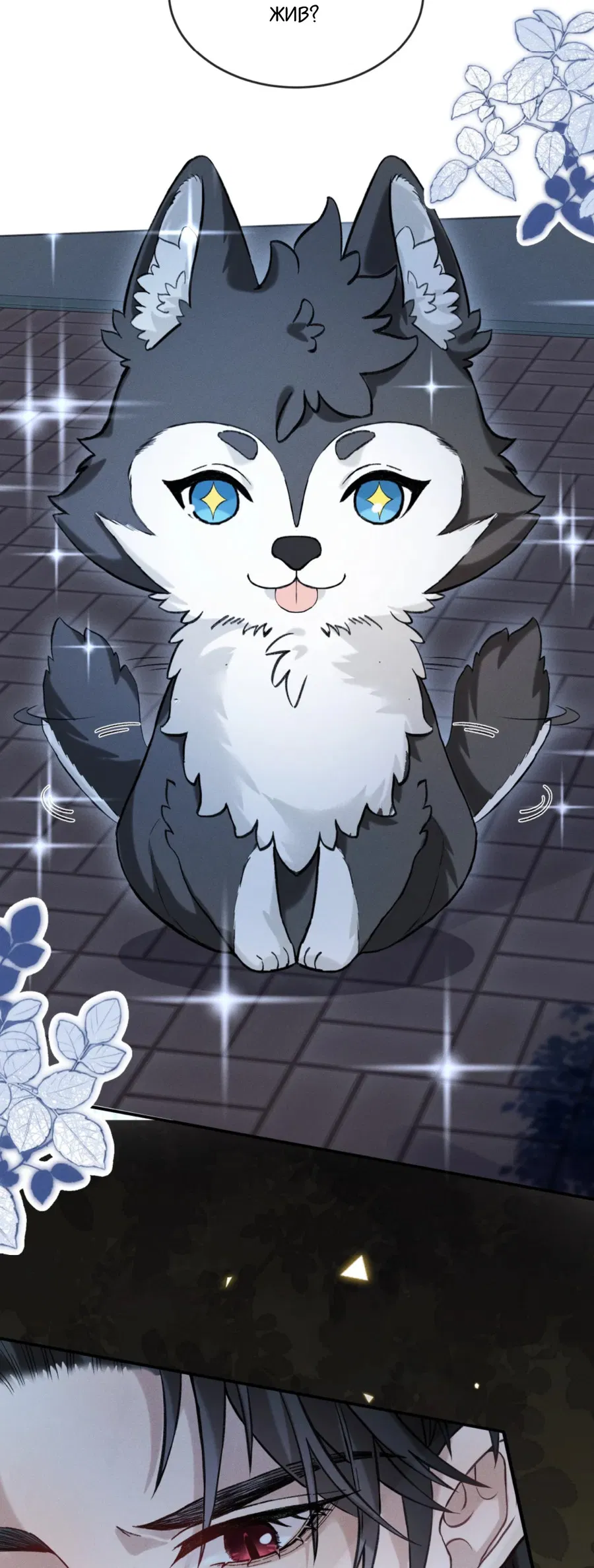 Манга На поводке у вампира - Глава 1 Страница 42