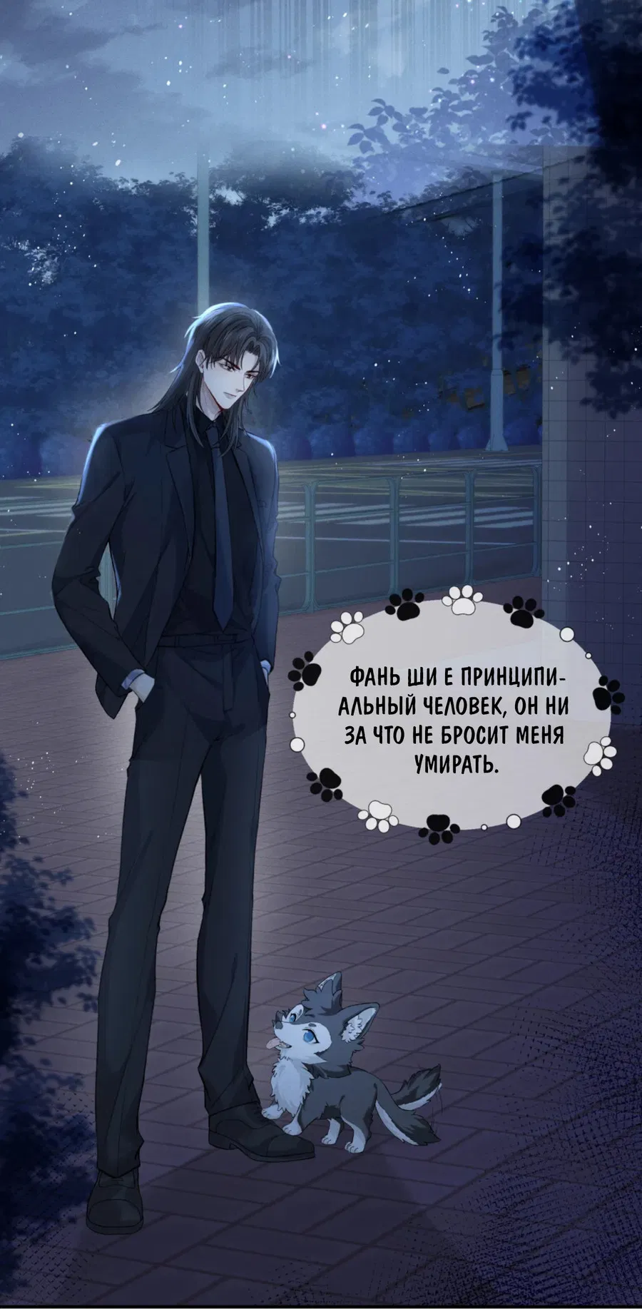 Манга На поводке у вампира - Глава 1 Страница 39