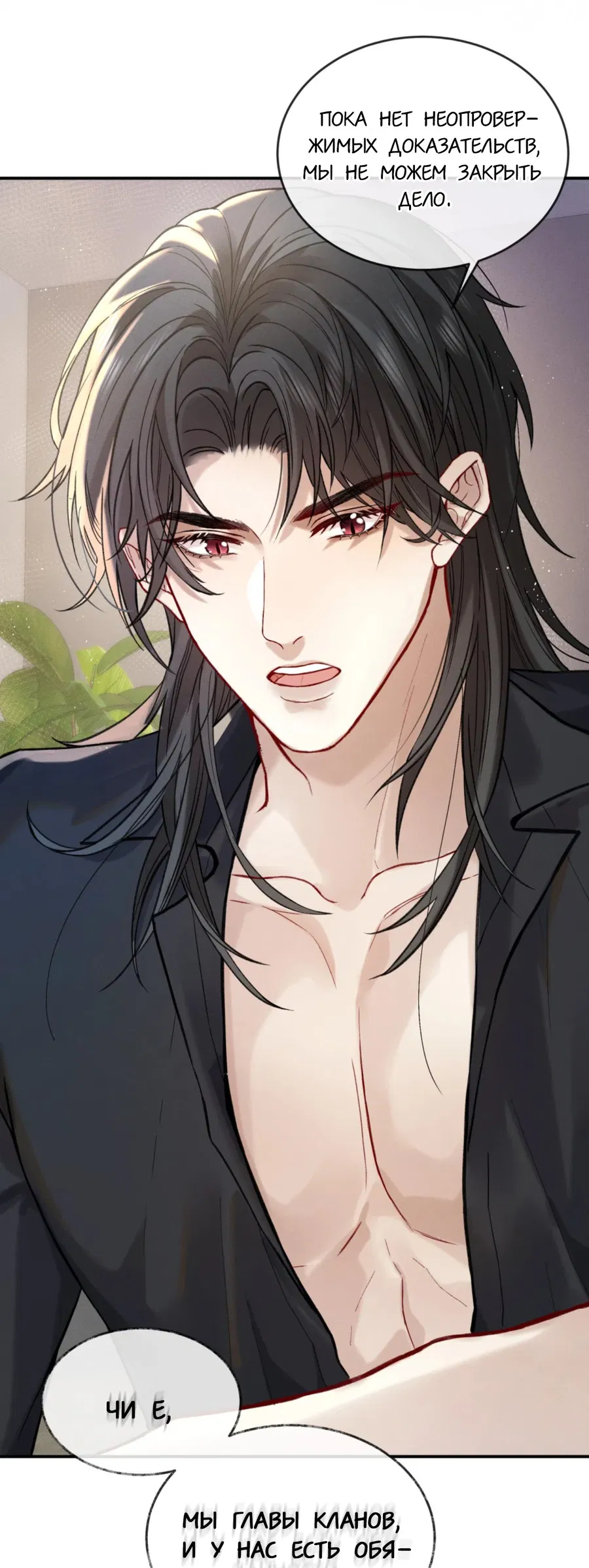 Манга На поводке у вампира - Глава 1 Страница 37