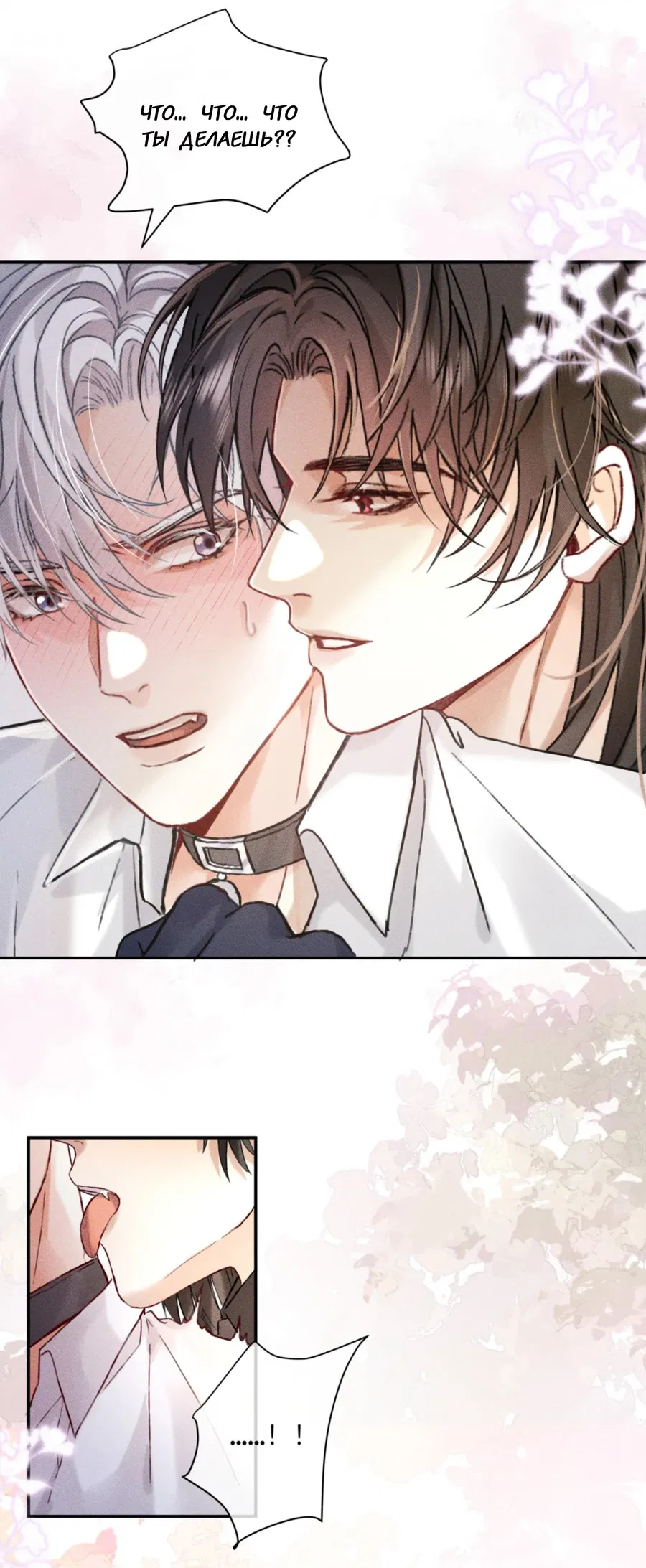 Манга На поводке у вампира - Глава 1 Страница 9