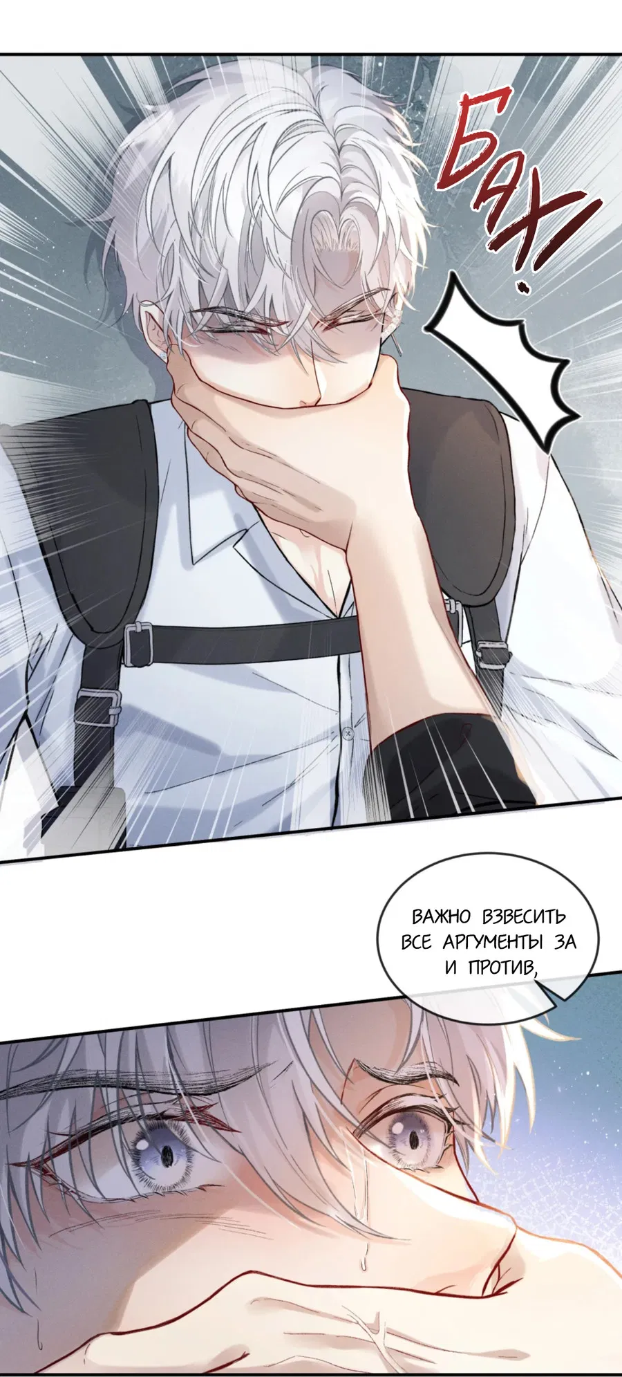 Манга На поводке у вампира - Глава 1 Страница 36