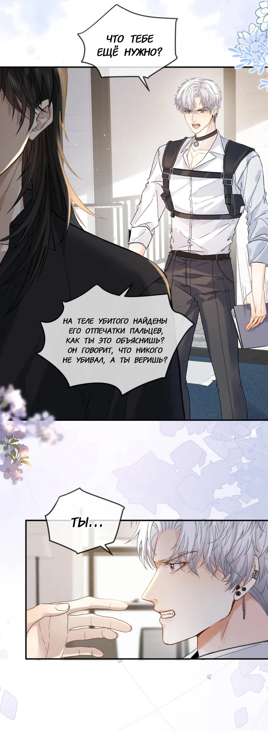 Манга На поводке у вампира - Глава 1 Страница 34