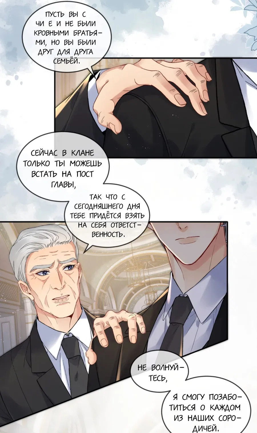 Манга На поводке у вампира - Глава 1 Страница 14