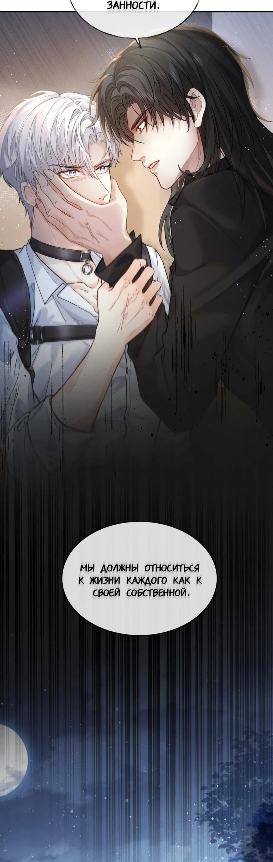 Манга На поводке у вампира - Глава 1 Страница 38