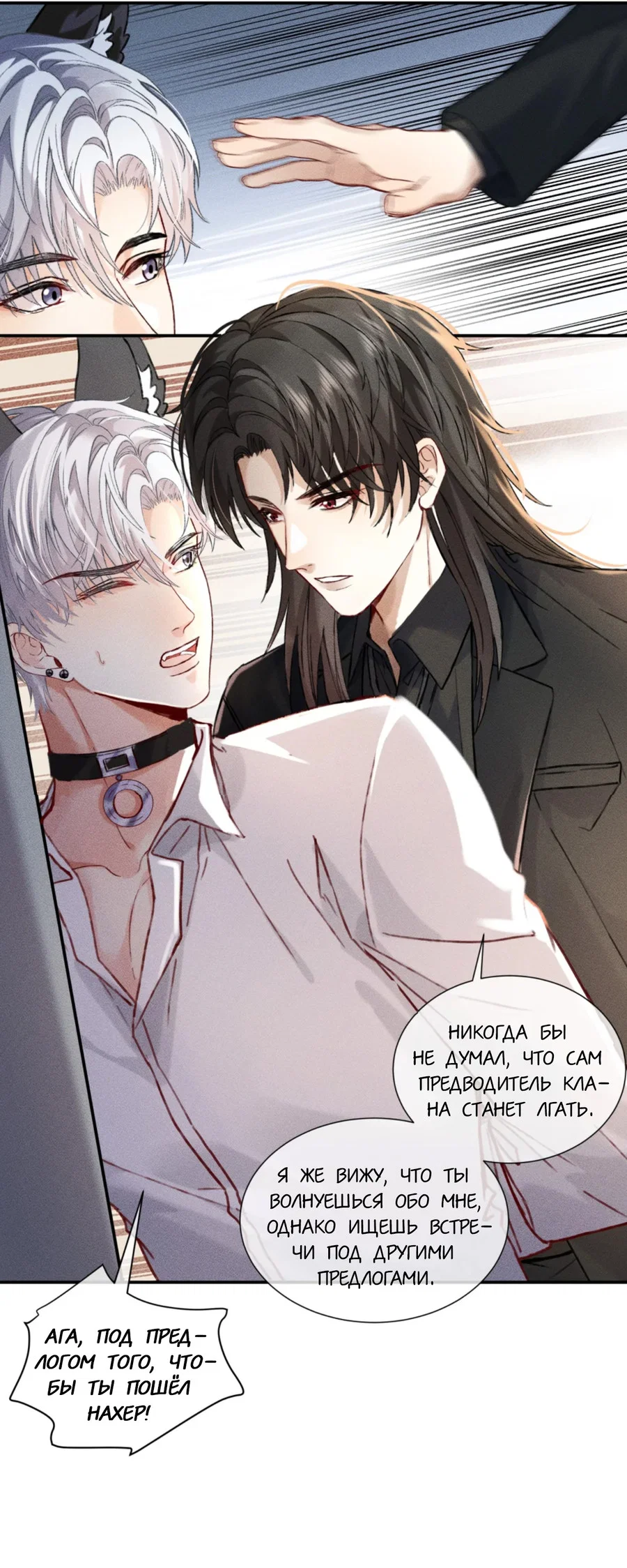 Манга На поводке у вампира - Глава 1 Страница 6