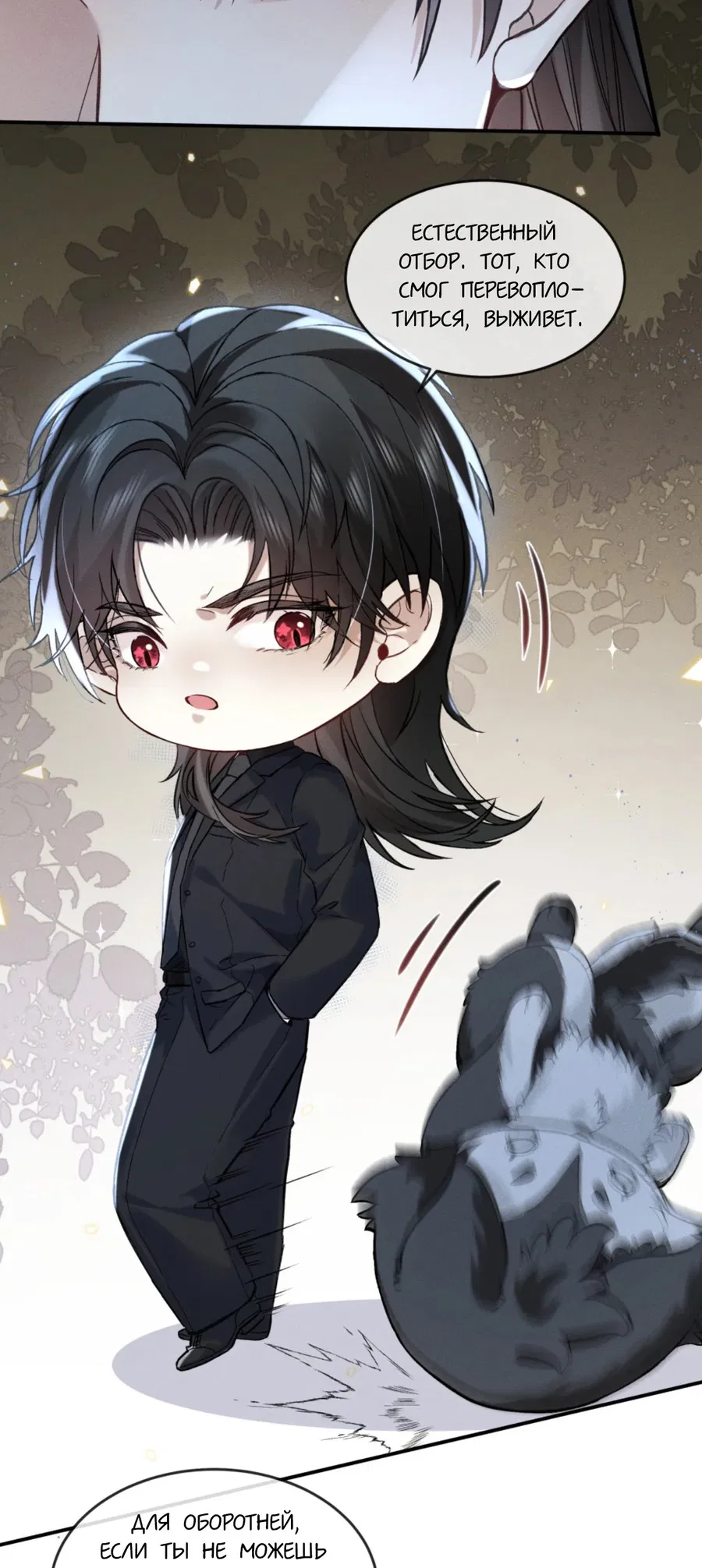 Манга На поводке у вампира - Глава 1 Страница 43