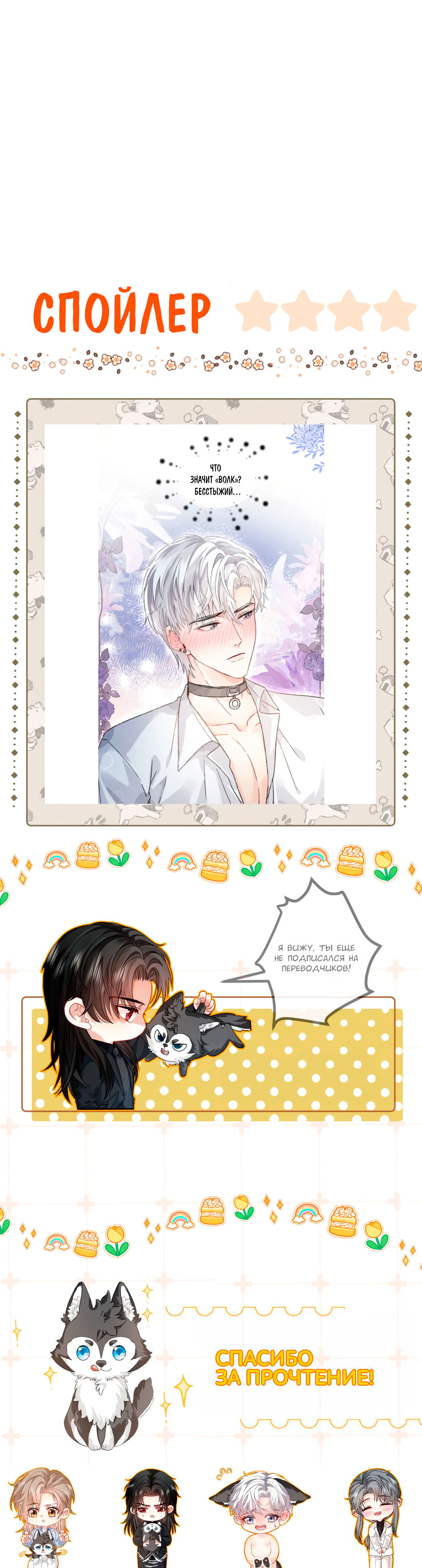 Манга На поводке у вампира - Глава 17 Страница 19