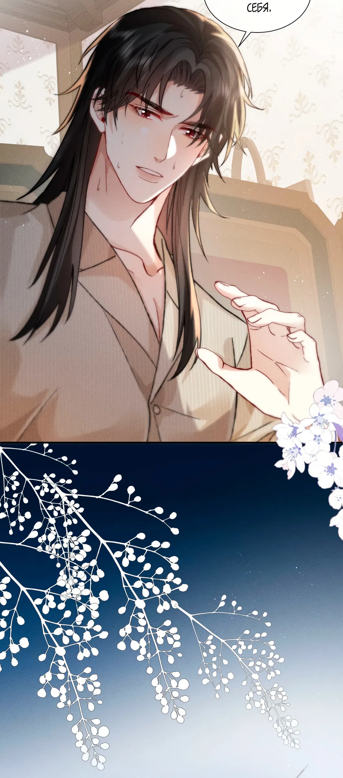 Манга На поводке у вампира - Глава 17 Страница 16