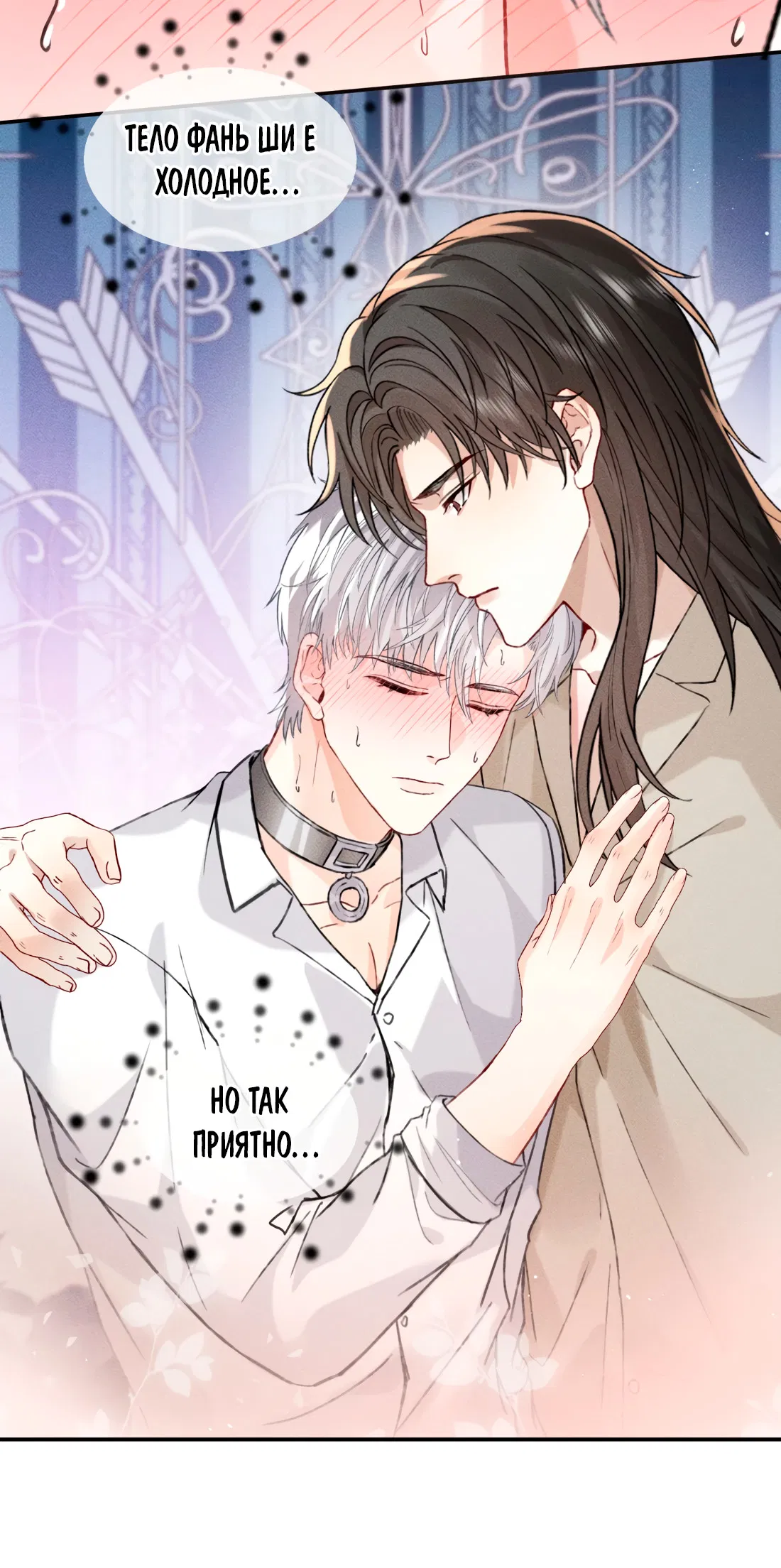 Манга На поводке у вампира - Глава 17 Страница 12