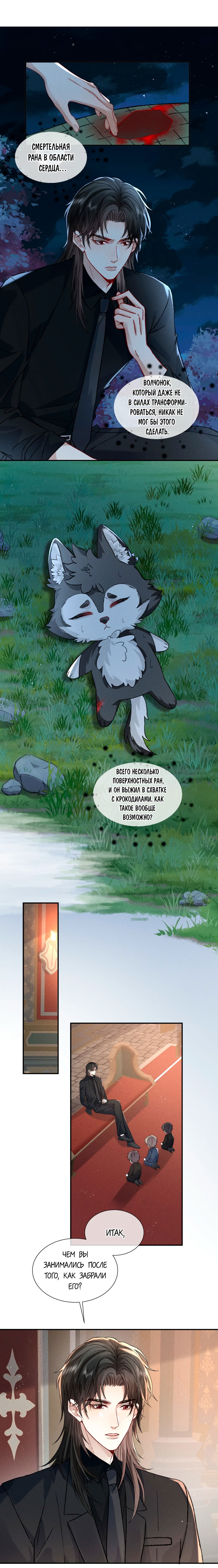 Манга На поводке у вампира - Глава 17 Страница 4