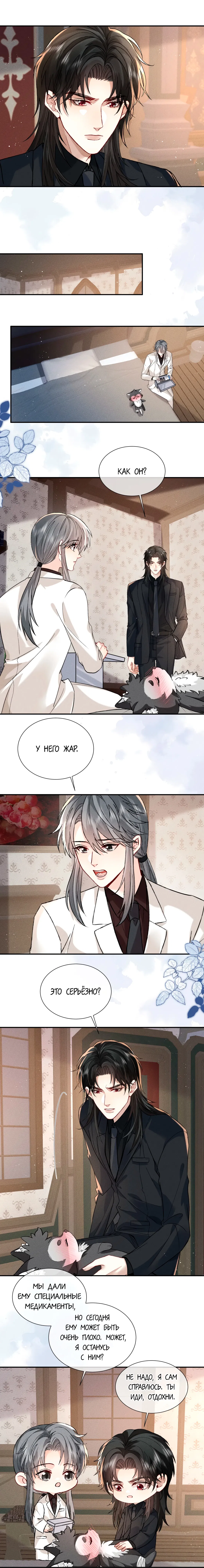 Манга На поводке у вампира - Глава 17 Страница 6