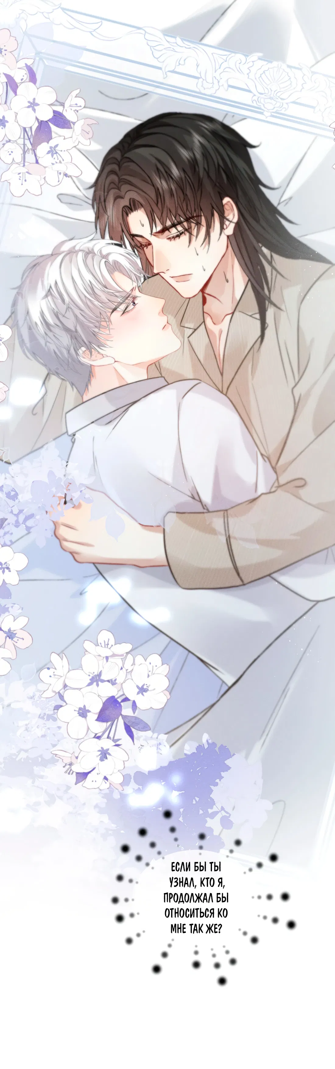 Манга На поводке у вампира - Глава 17 Страница 18