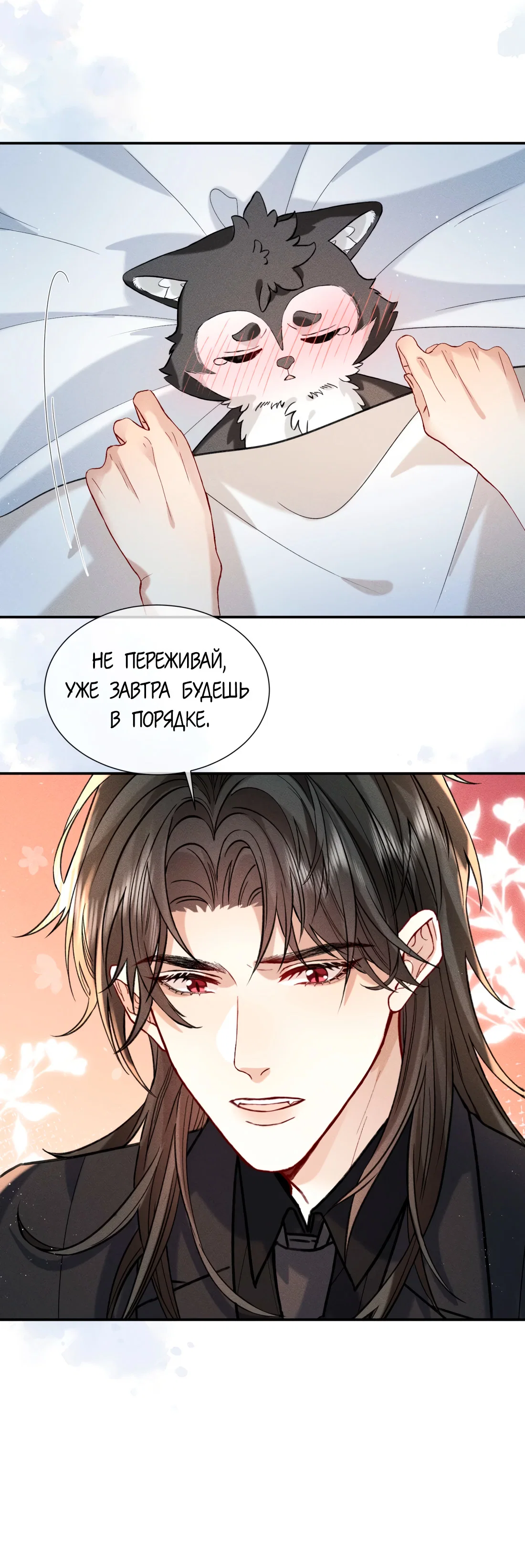 Манга На поводке у вампира - Глава 17 Страница 7