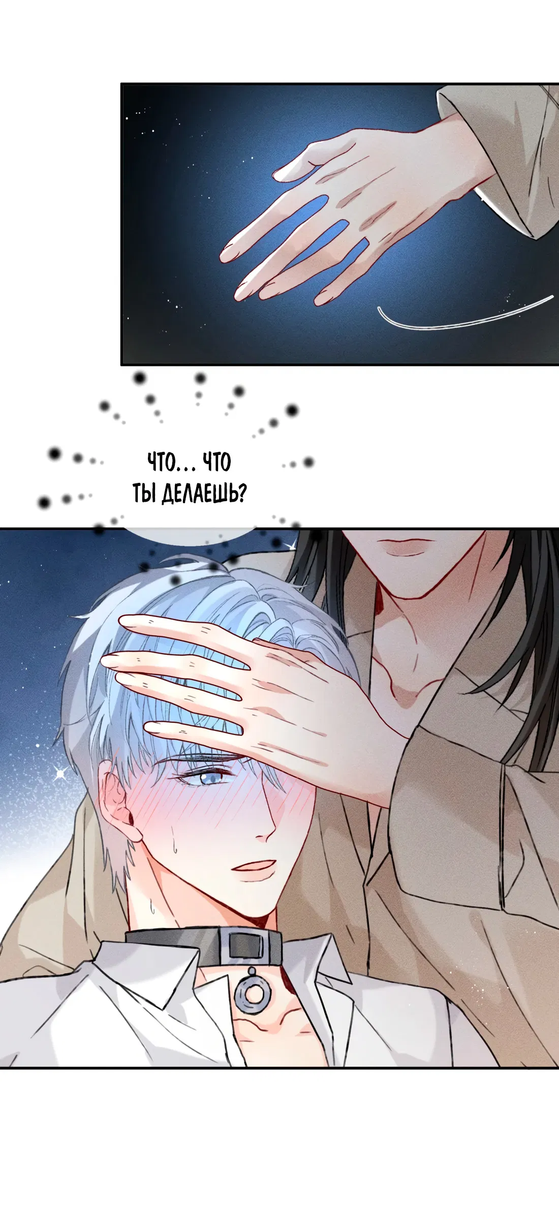 Манга На поводке у вампира - Глава 17 Страница 13