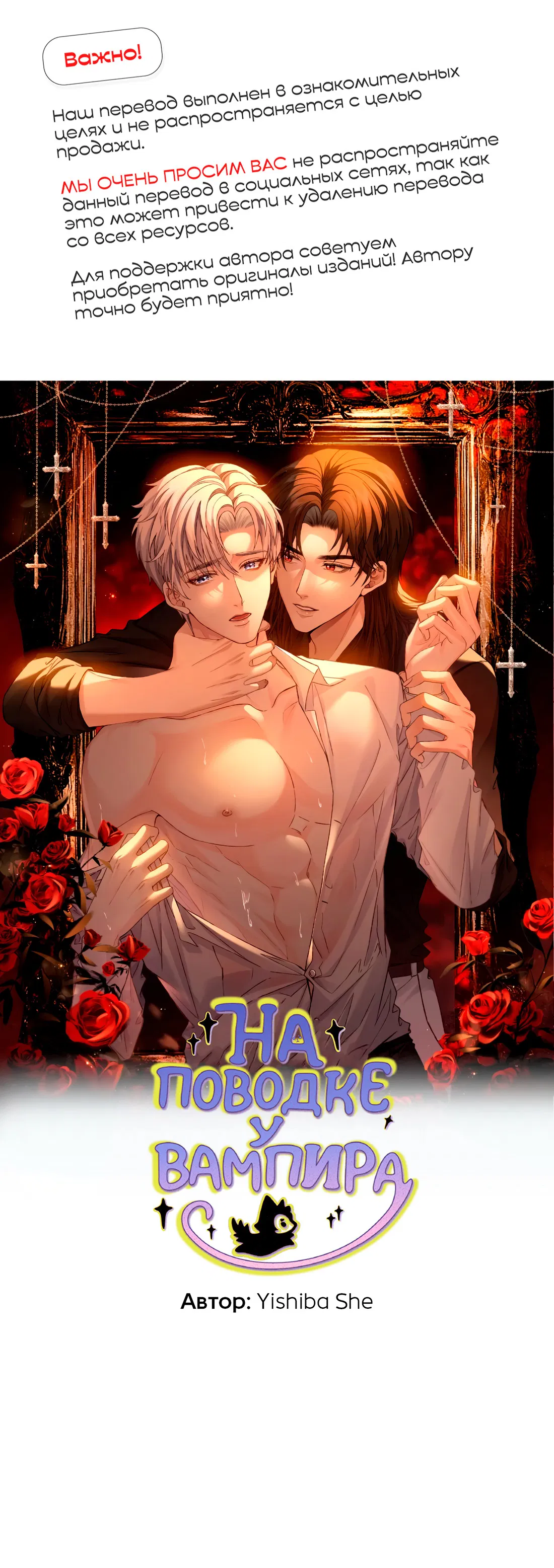 Манга На поводке у вампира - Глава 17 Страница 1