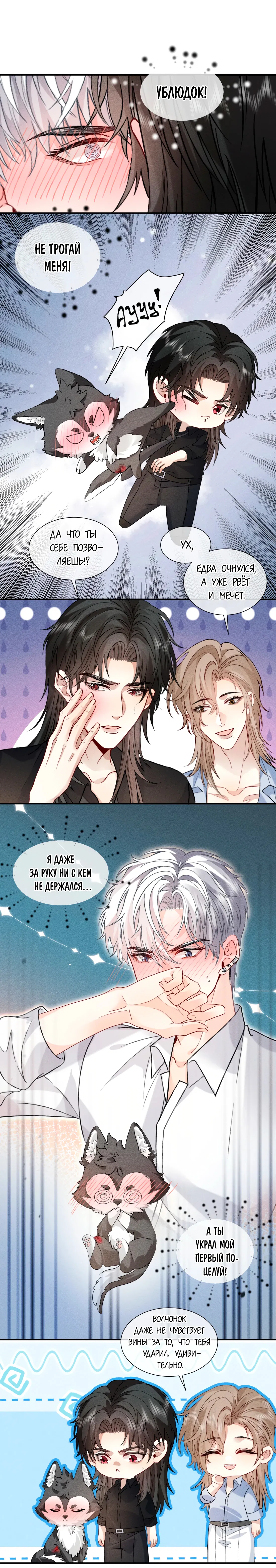 Манга На поводке у вампира - Глава 17 Страница 2