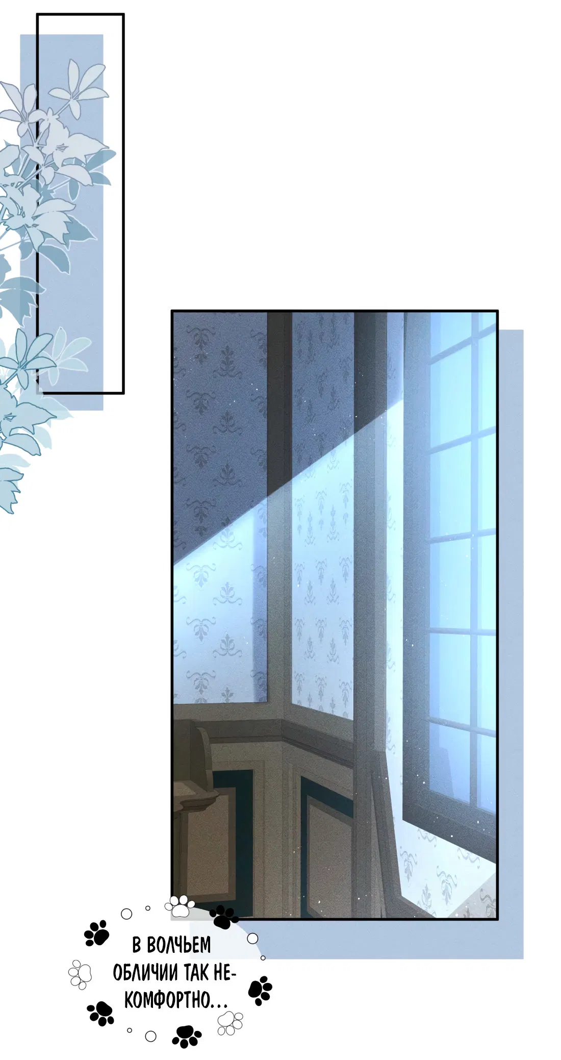 Манга На поводке у вампира - Глава 17 Страница 8