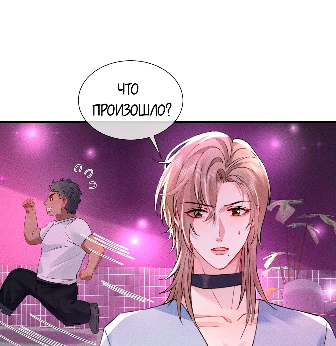 Манга На поводке у вампира - Глава 18 Страница 8