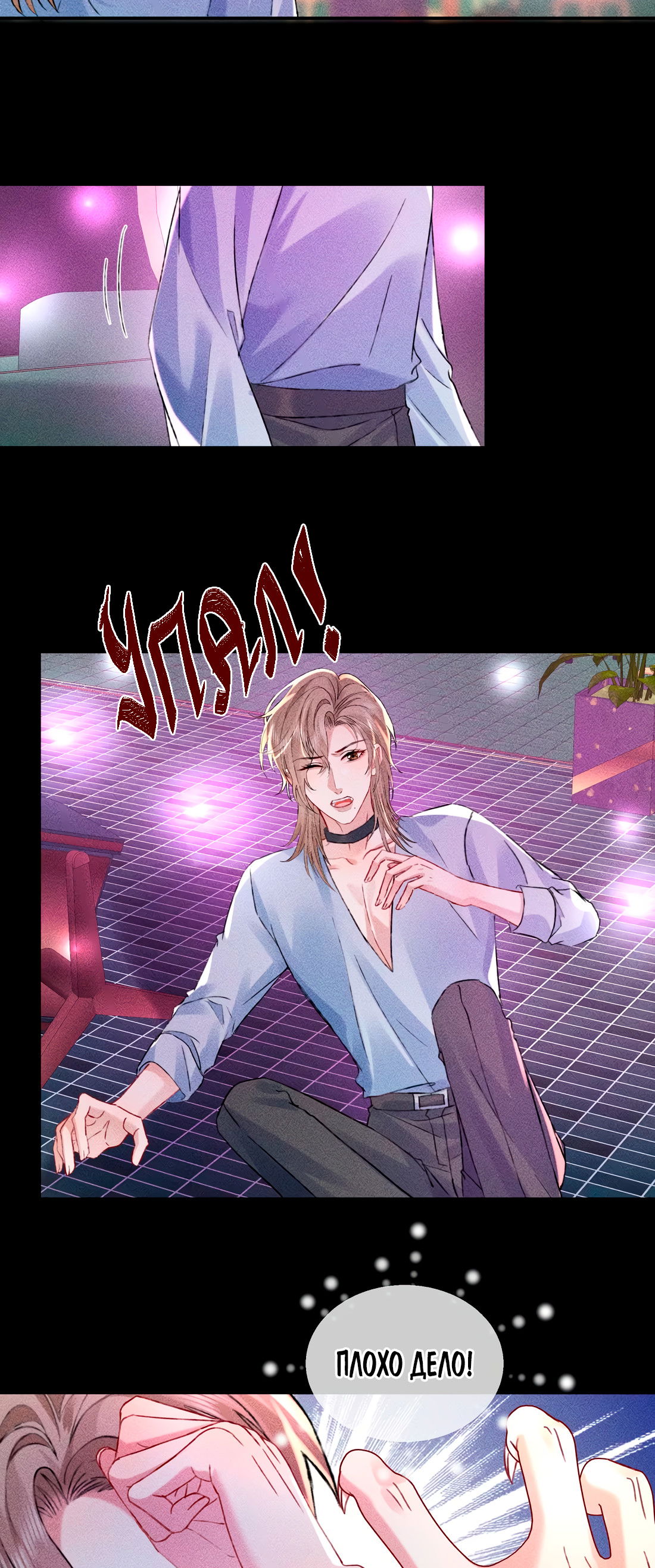 Манга На поводке у вампира - Глава 18 Страница 10