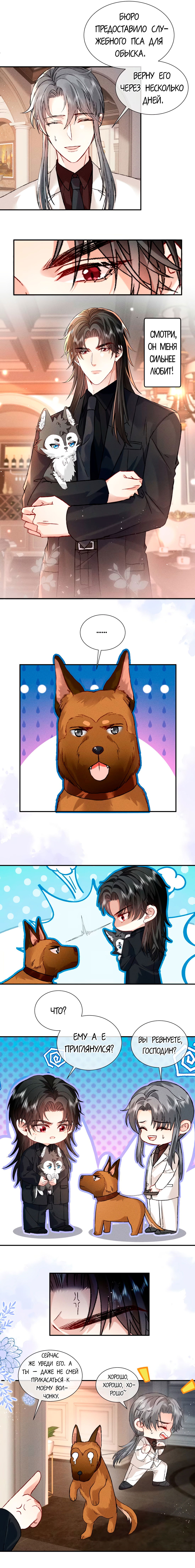 Манга На поводке у вампира - Глава 18 Страница 19