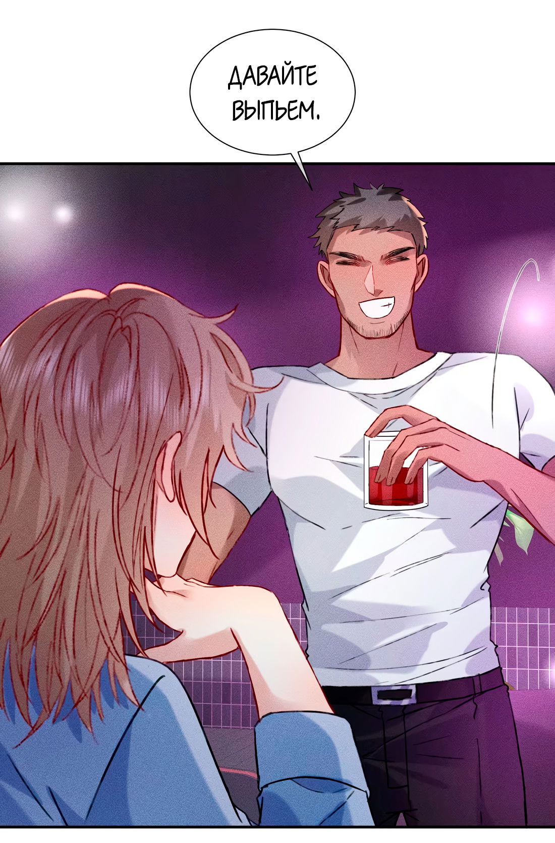 Манга На поводке у вампира - Глава 18 Страница 4