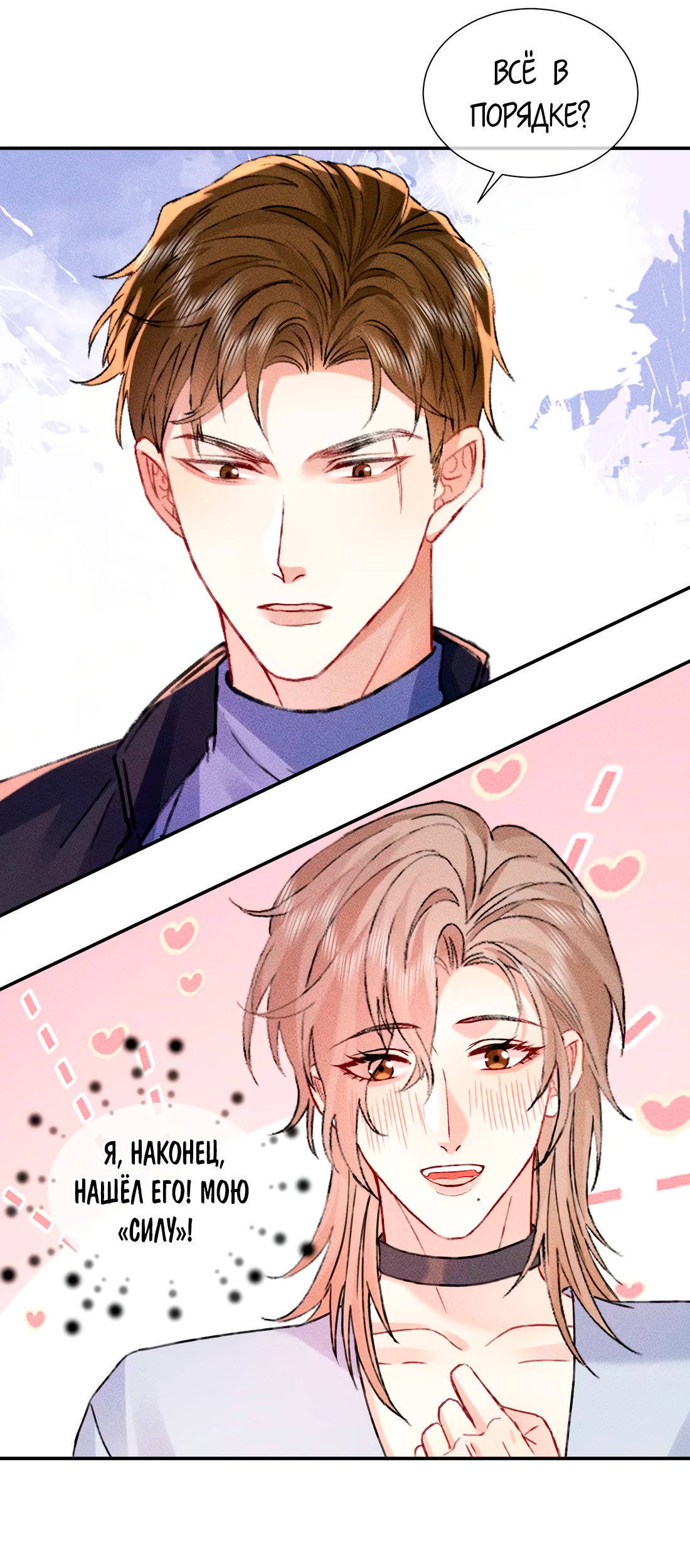 Манга На поводке у вампира - Глава 18 Страница 14