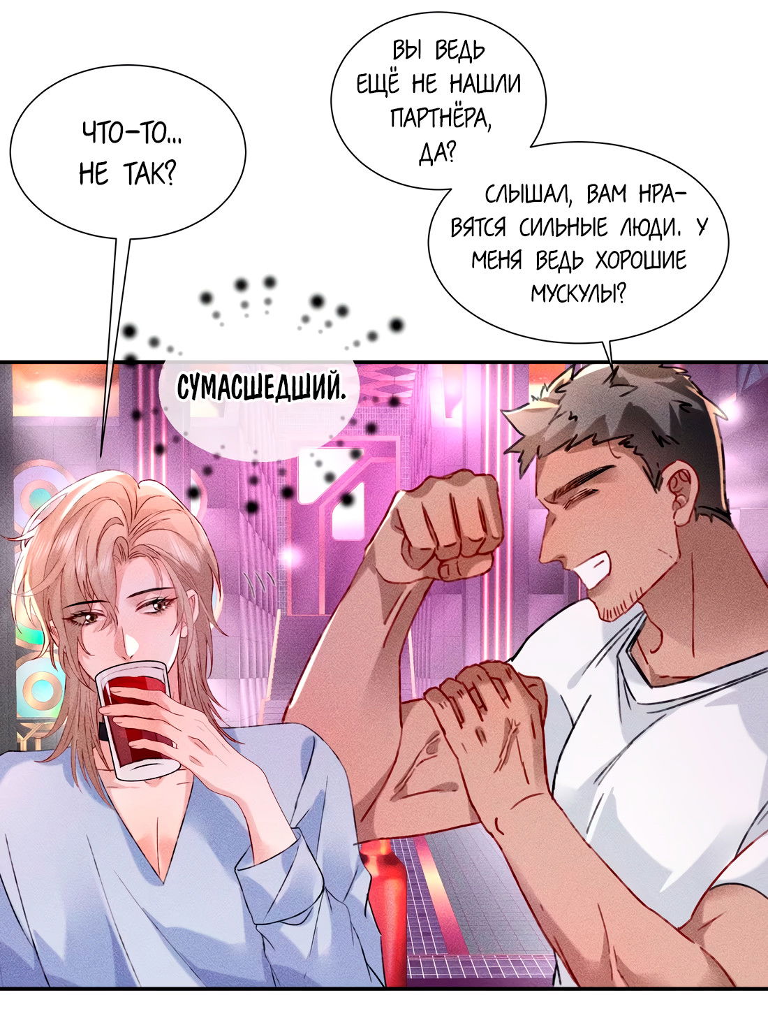 Манга На поводке у вампира - Глава 18 Страница 5