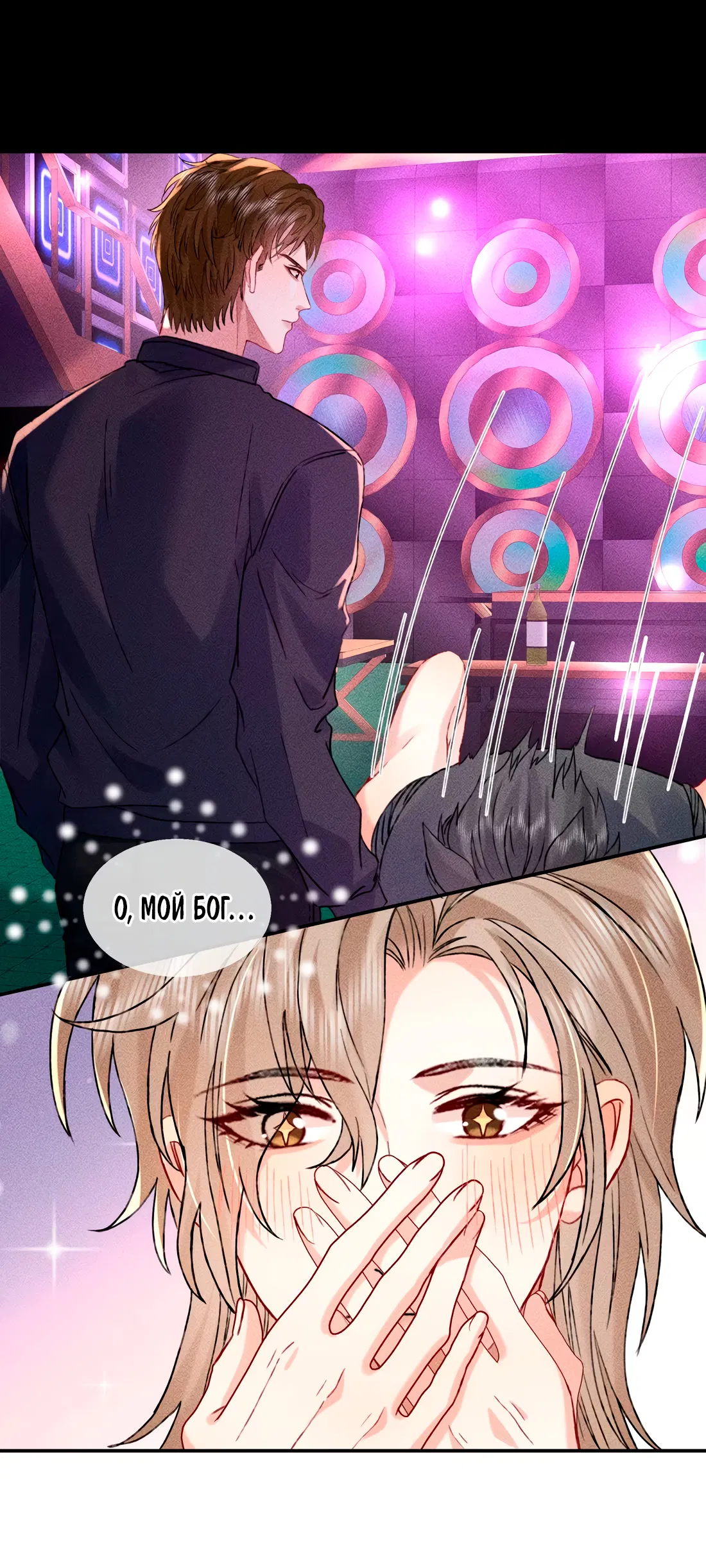 Манга На поводке у вампира - Глава 18 Страница 12