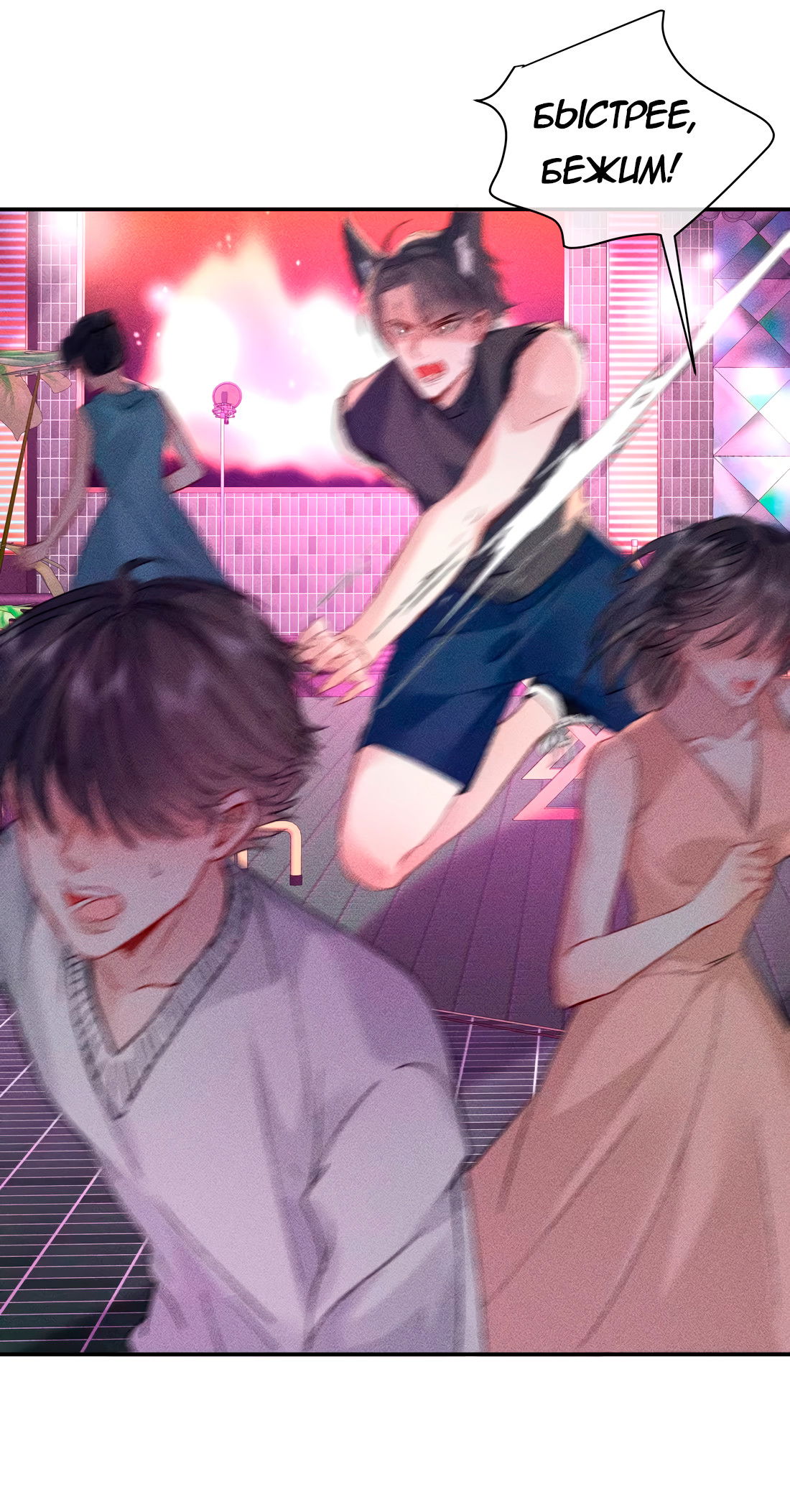 Манга На поводке у вампира - Глава 18 Страница 7