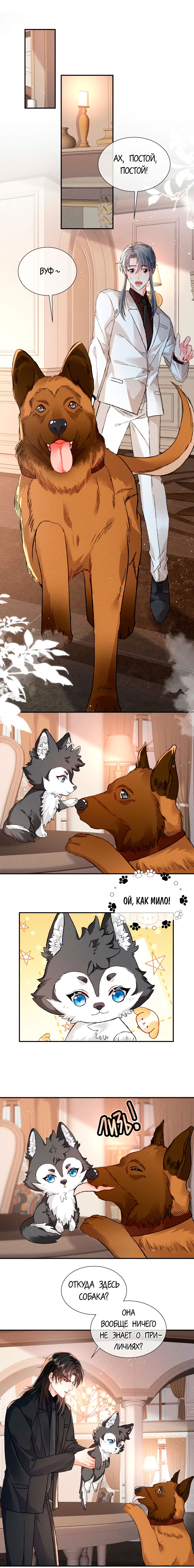 Манга На поводке у вампира - Глава 18 Страница 18